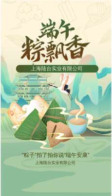 ‘’粽香前里，情系萬(wàn)家‘’